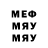 МЕФ мяу мяу andykorso