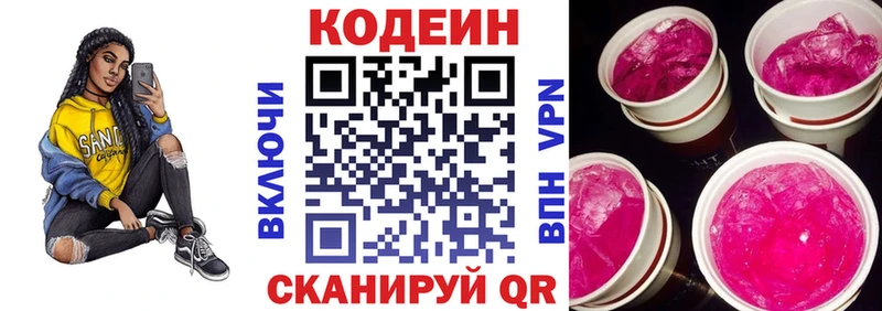 хочу   Новокубанск  Кодеиновый сироп Lean напиток Lean (лин) 